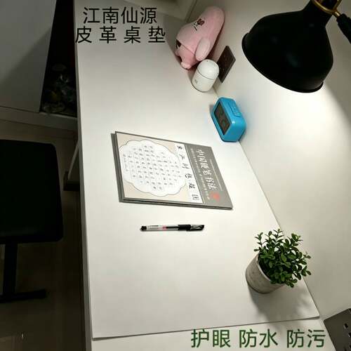 江南仙源皮革防水防油护眼桌垫