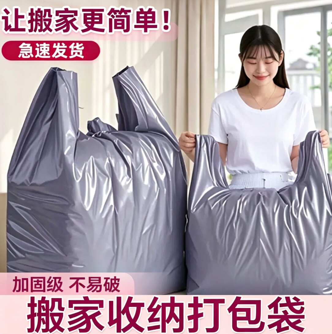 一次性加厚大容量搬家打包袋图片