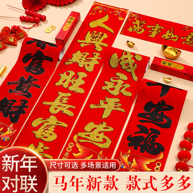 2026年新款马年高档植绒对联新年大门口门贴福字农村过年门联春联,节庆用品/礼品,对联,淘宝优惠券,粉丝福利购,淘宝优惠卷