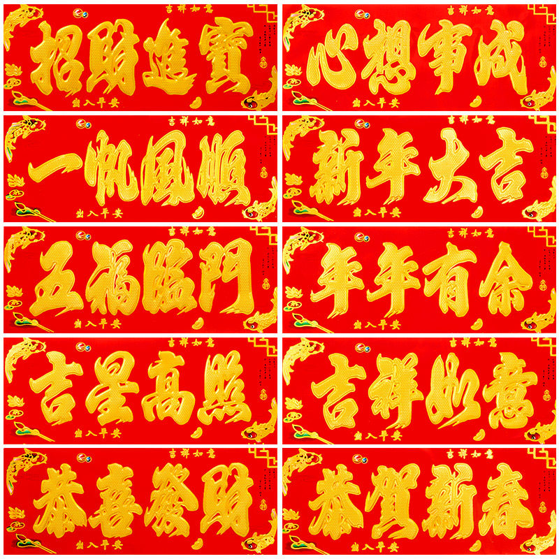 大门四字挥春门贴2026新年镭射珲春贴纸马年春节对联小利是钱春联