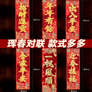 加厚马年门贴横批对联珲春门楣过年春节招财纳福出门见喜利是钱