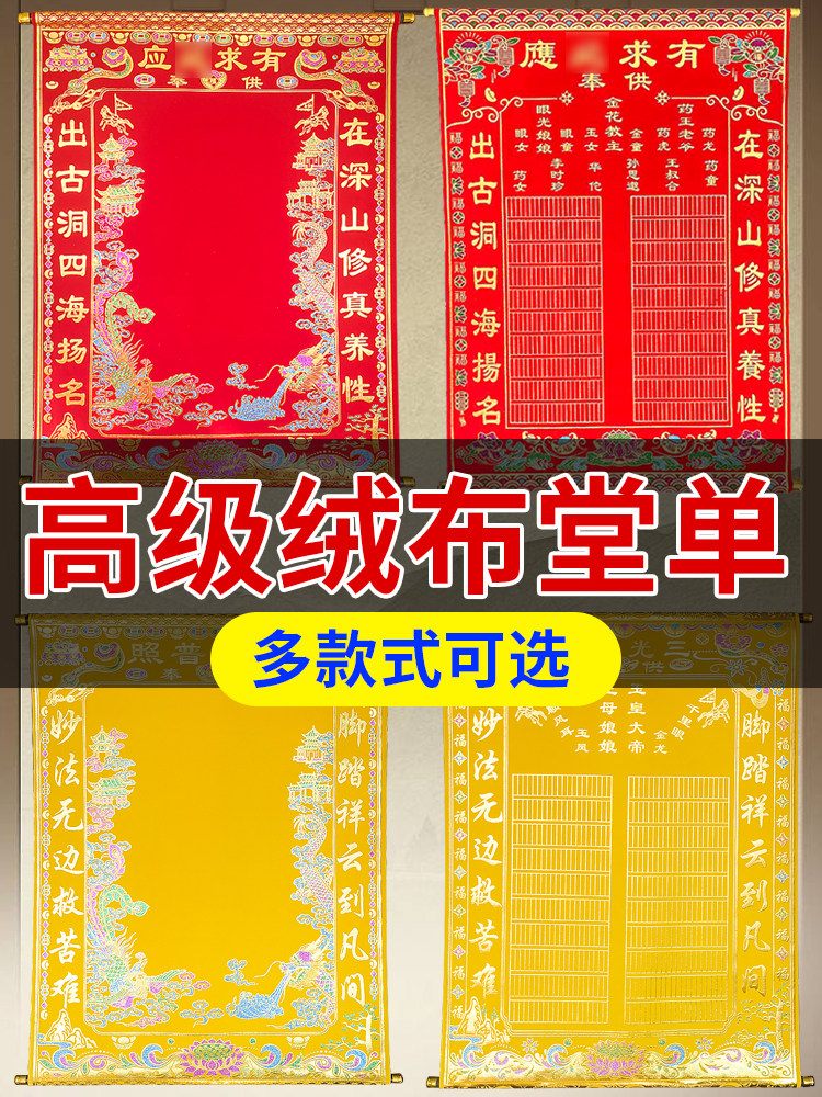 堂口用品仙家堂单烫金洒金绒布