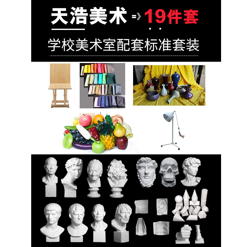 美术室配套套装衬布蜡果射灯几何体小卫五官静物陶瓷石膏头像包邮