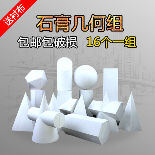 组合学校艺考素描静物用品石膏