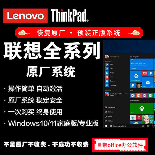 Lenovo联想拯救者R7000Y9000P原厂远程恢复系统安装官方恢复U盘