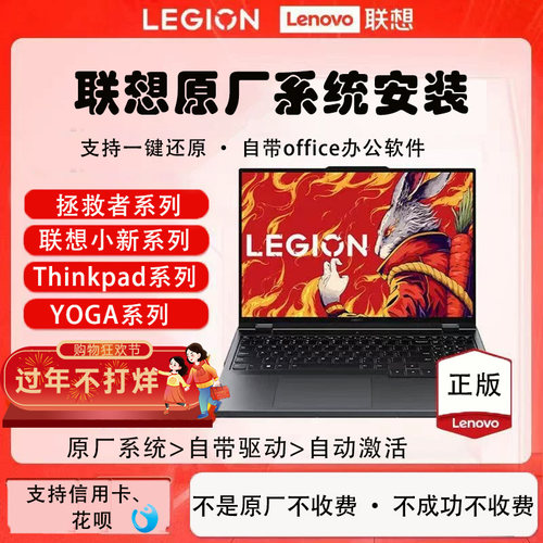 Lenovo联想拯救者R9000Y7000P原厂远程恢复系统安装官方恢复U盘