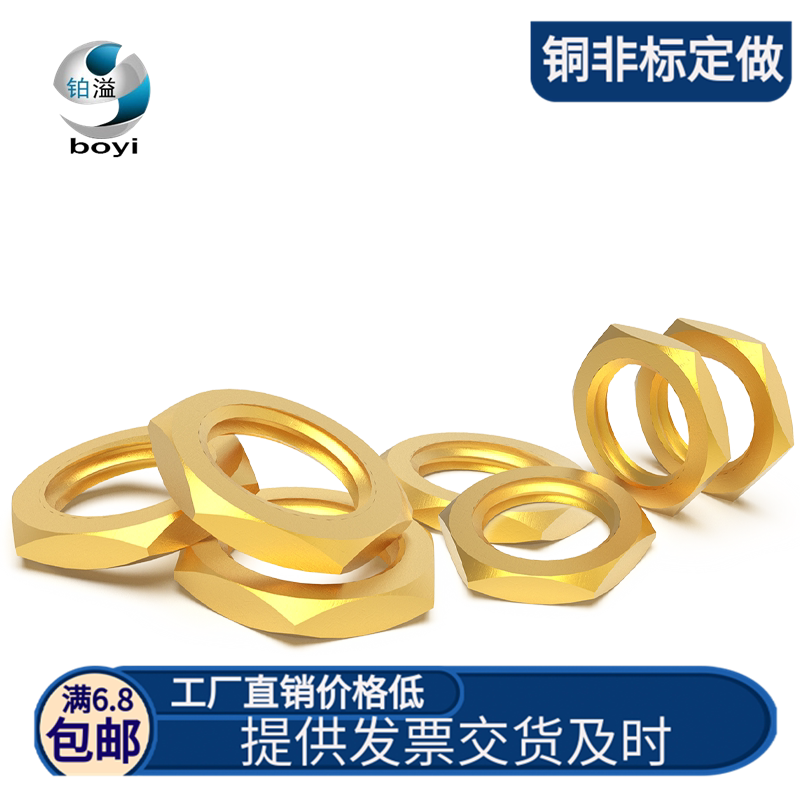 黄铜材质细牙螺距薄型螺母
