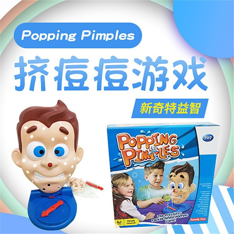 跨境整蛊玩具挤痘痘喷水桌面游戏亲子互动恶搞整人减解压创意礼物