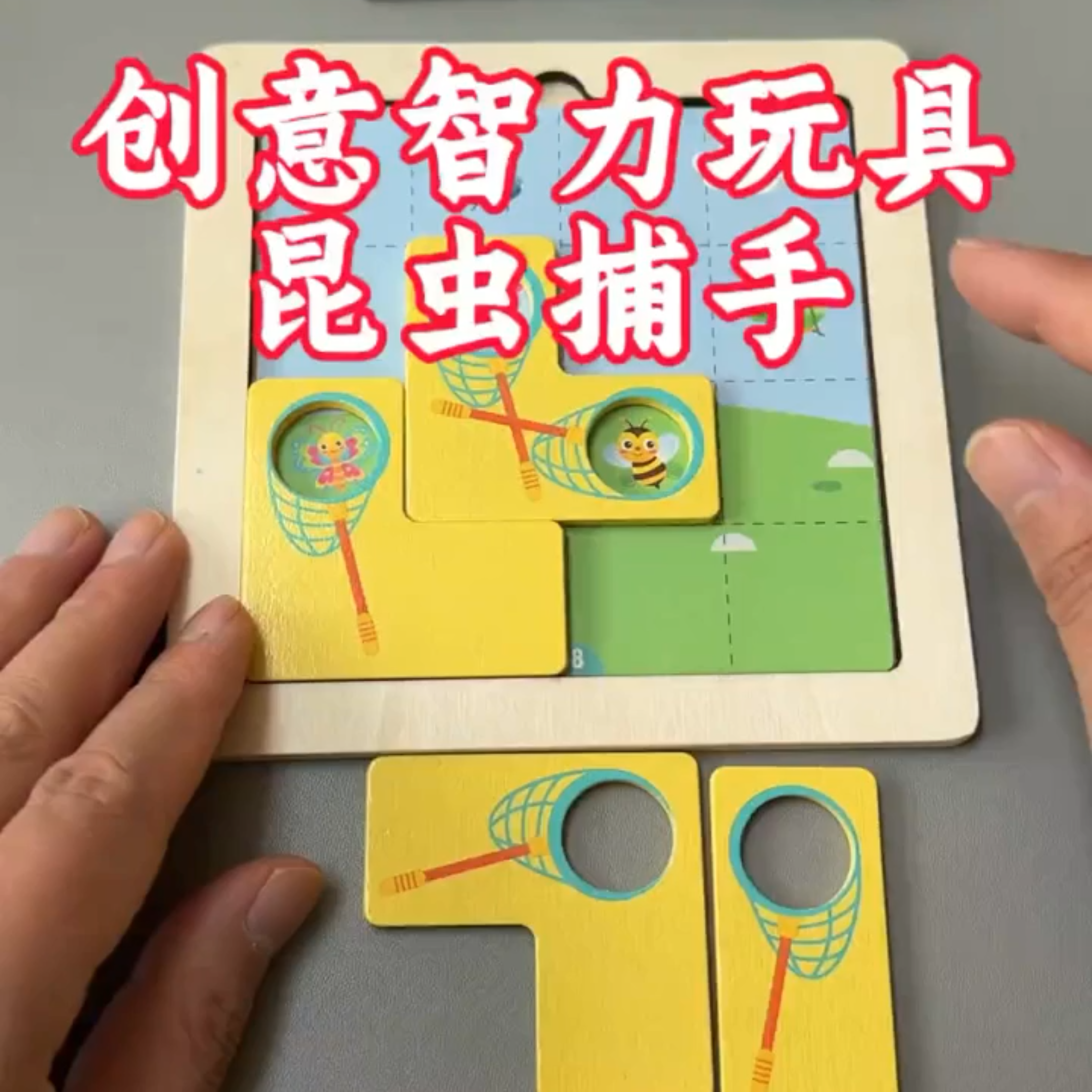 昆虫捕手玩具3-6岁儿童捕捉闯关游戏益智烧脑锻炼手眼协调拼图,玩具/童车/益智/积木/模型,拼图/拼板,淘宝优惠券,粉丝福利购,淘宝优惠卷