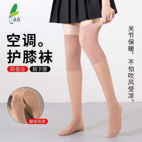 永春空调房护膝过膝加厚丝袜女50D春夏季薄款防滑半截袜长筒袜套