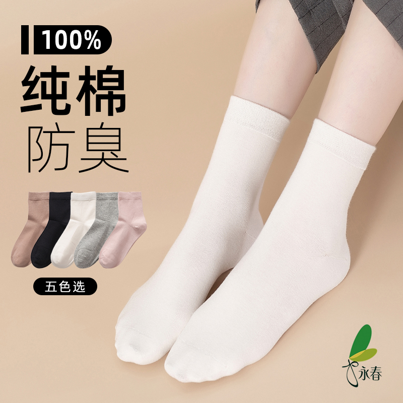 永春新疆长绒棉袜子女士春秋款100%纯棉袜中筒袜秋冬女款长女袜