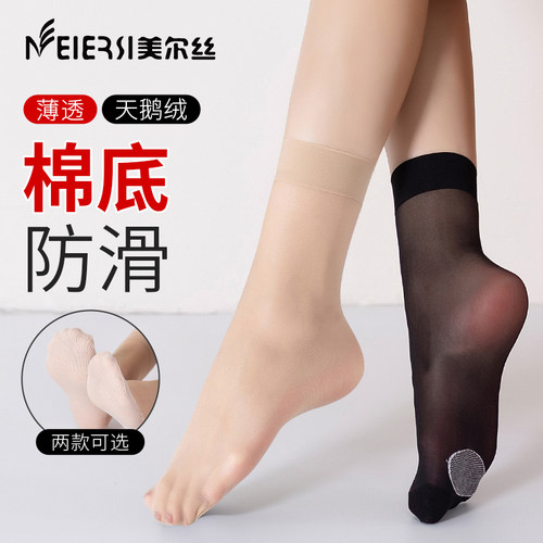美尔丝短丝袜女短筒袜子薄款黑肉色天鹅绒防勾丝加棉脚底防滑耐磨