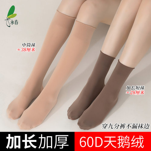 永春60D中筒袜女过膝袜隐形肤色长筒中厚小腿袜肉色秋冬加长短袜