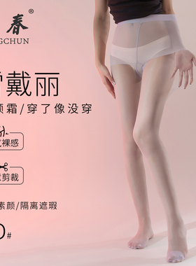 永春雪戴丽0D彩色丝袜女薄款防脱丝夏季美肤丝袜薄荷绿紫色白丝袜