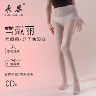永春雪戴丽0D彩色丝袜女薄款防脱丝夏季美肤丝袜薄荷绿紫色白丝袜