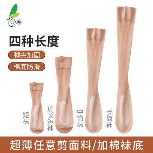 永春丝袜超薄夏季加长短丝袜小腿袜32厘米九分裤不漏边中筒丝袜女