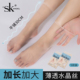 SK隐形无痕水晶丝加长短丝袜 夏季 0D超薄透气脚尖透明浅口袜子女