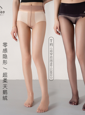 心宇T裆超薄天鹅绒连裤袜遮瑕自然美肤隐形丝滑无缝无痕0D黑丝袜