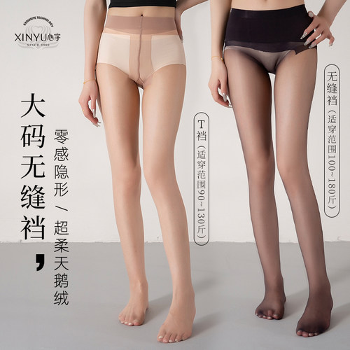 心宇T裆超薄天鹅绒连裤袜遮瑕自然美肤隐形丝滑无缝无痕0D黑丝袜
