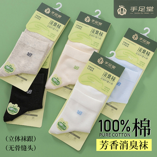 中筒袜抗菌吸汗防臭男士 手足堂袜子男女纯棉薄款 商务袜 100%棉
