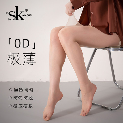 SK黑丝女0D高透超薄空气浅黑丝袜光腿神器超好撕高个子加长春夏季