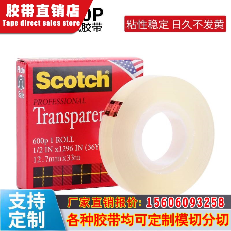 3M思高3M600P透明测试胶带 12MM*32.9M油漆电镀油墨附着力胶带1/2