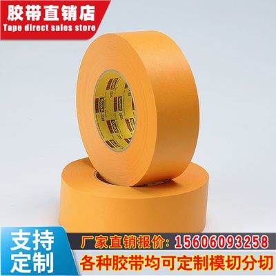 3M 2525 平板纸高温遮蔽胶带/喷漆撕除不留胶/零部件固定百格测试