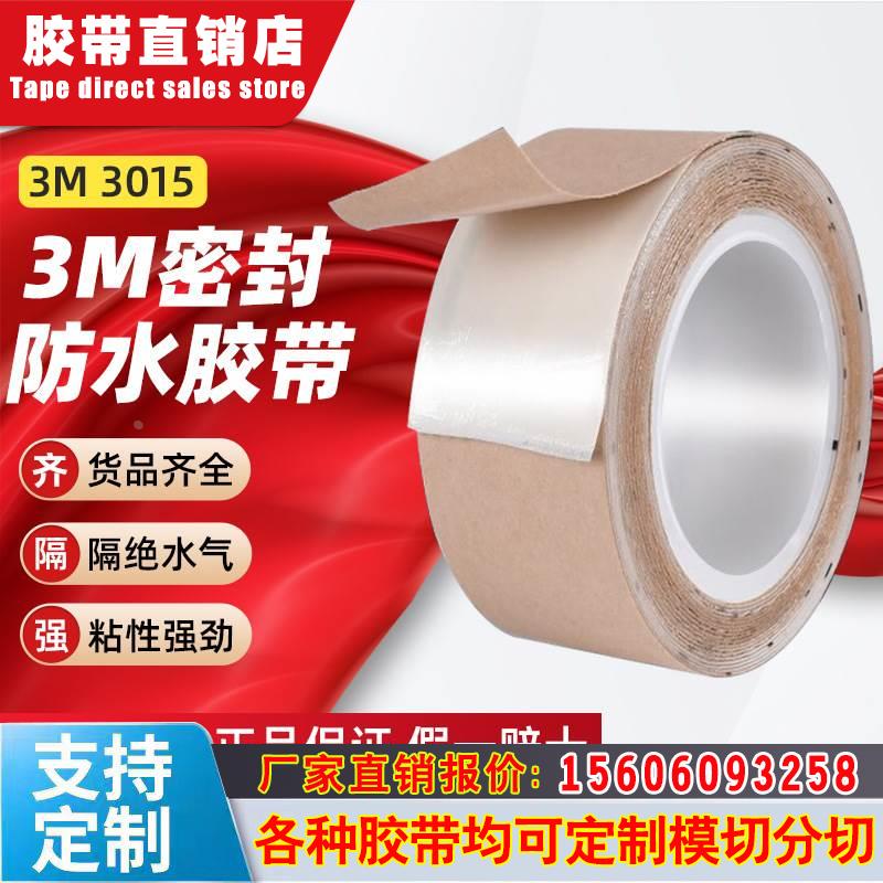 3m3015np防水胶带 隔绝水密气密胶带防潮密封隔离特种3m防水胶带