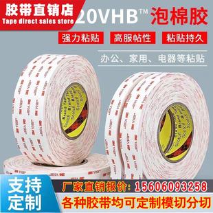 3M4920VHB泡棉双面胶带强力无痕耐温金属粘合电子屏幕背光用0.4mm