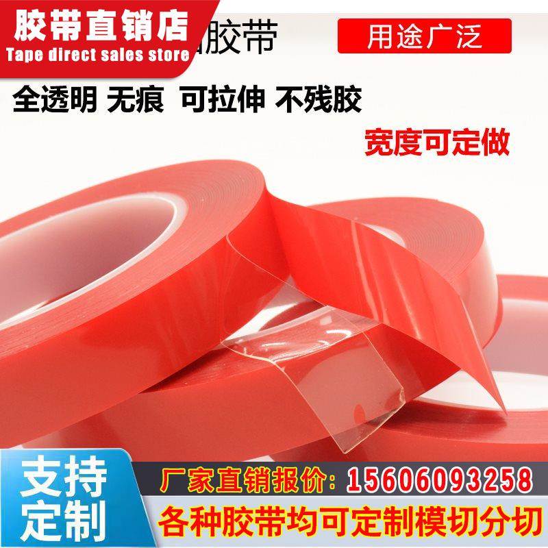 M3双面胶带汽车用超强力超薄无痕亚克力透明双面胶防水手机背胶贴