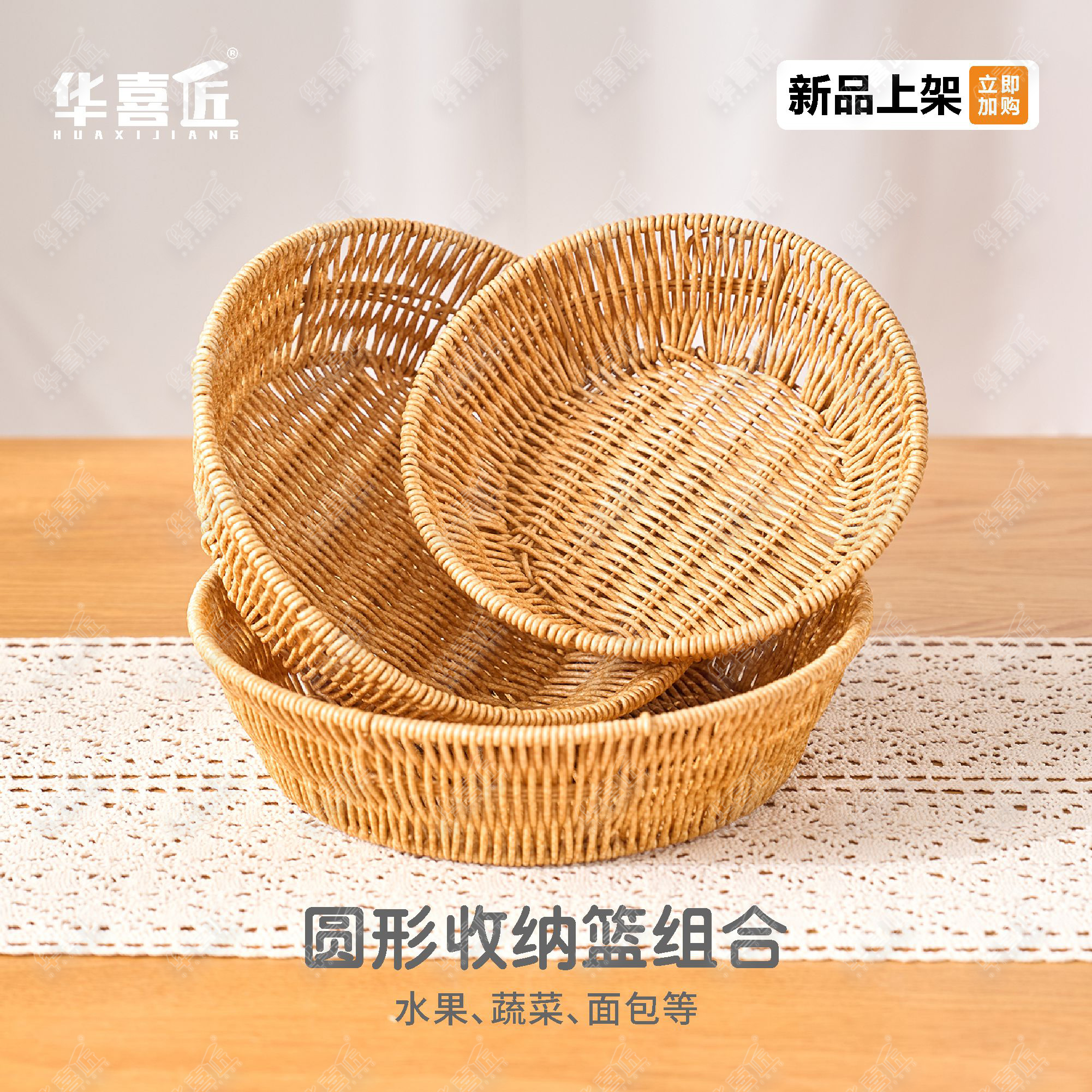 W183圆形收纳篮组合简约多用烘焙店面包食材收纳篮蔬菜沥水