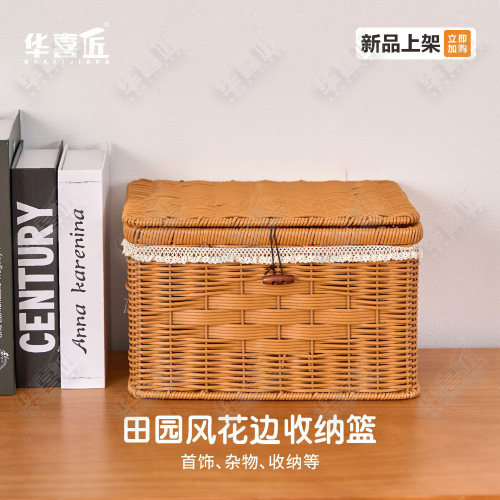 LX233方形翻盖蕾丝花边收纳篮首饰护肤品储物整理28*19*18