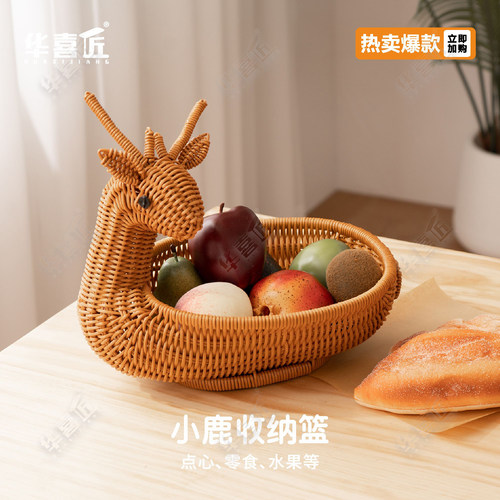 W009茶色小鹿仿藤编可爱家用收纳篮干果点心篮收纳筐33*23*10