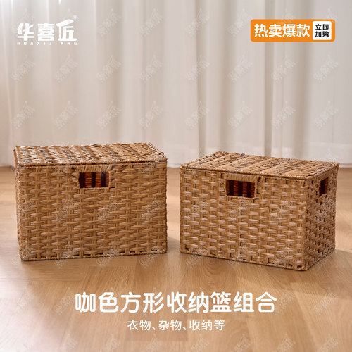 W358/W359【两个】咖色/棕色方形收纳筐田园手工家用衣物储物收纳