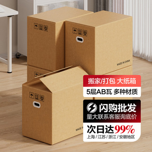 Moving paper boxes large carton storage packaging box
