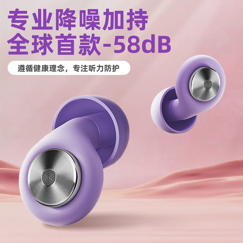 Sleep Noise Reduction Earplug Ear Protection Earplugs Anti-N