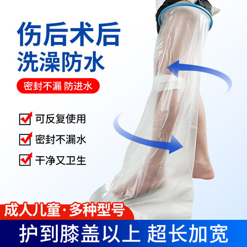 Waterproof cast cover for shower cast cast cover leg