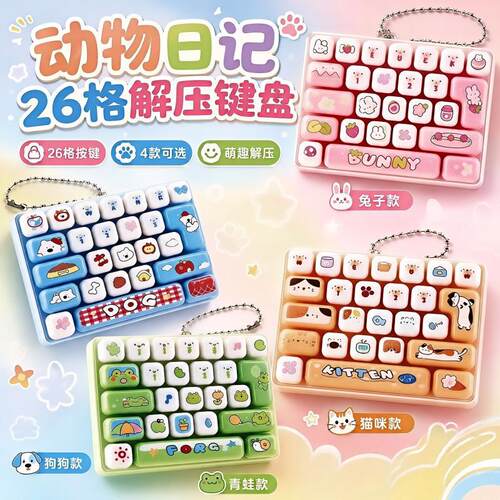 clicker keyboard fidget toy girl pendant gift 解压键盘小挂件