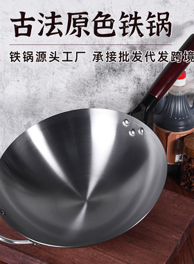 Non-coating Iron Wok Traditional Handmade Gas Non-stick Pan