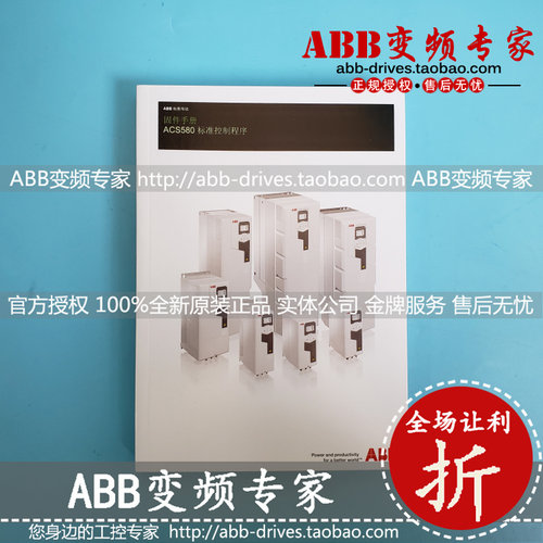 ABB变频器ACS580-01固件手册/硬件手册