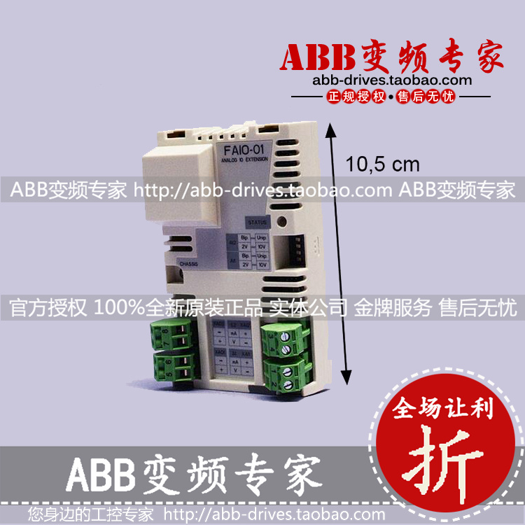 ABB变频器模拟I/O扩展模块FAIO-01全新原装正品