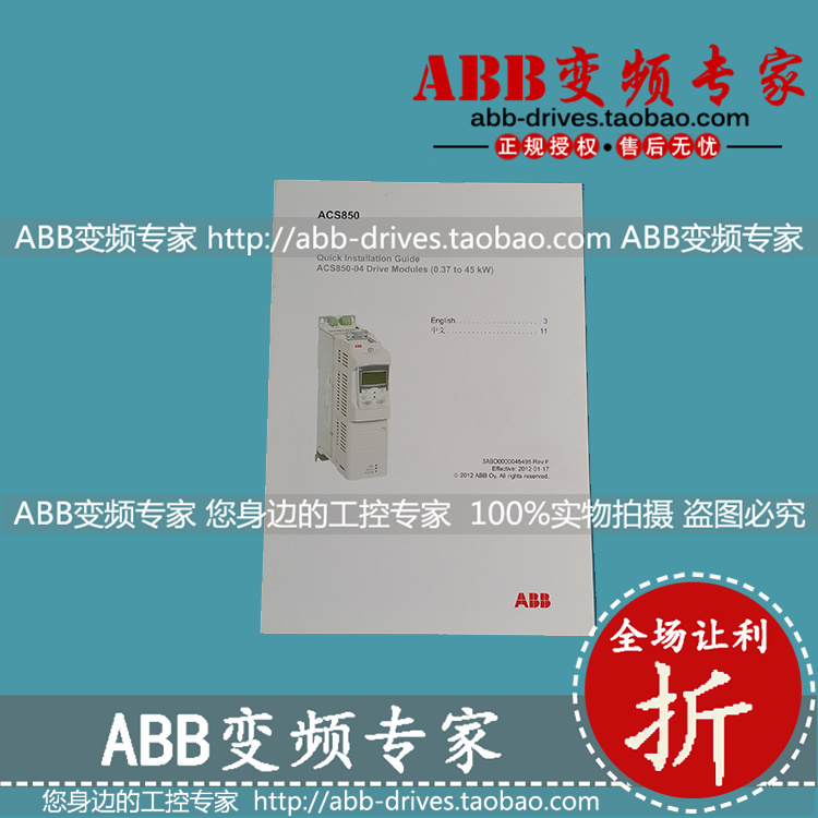 ABB变频器ACS850-04小功率快速安装中英文手册，全新原装纸质版