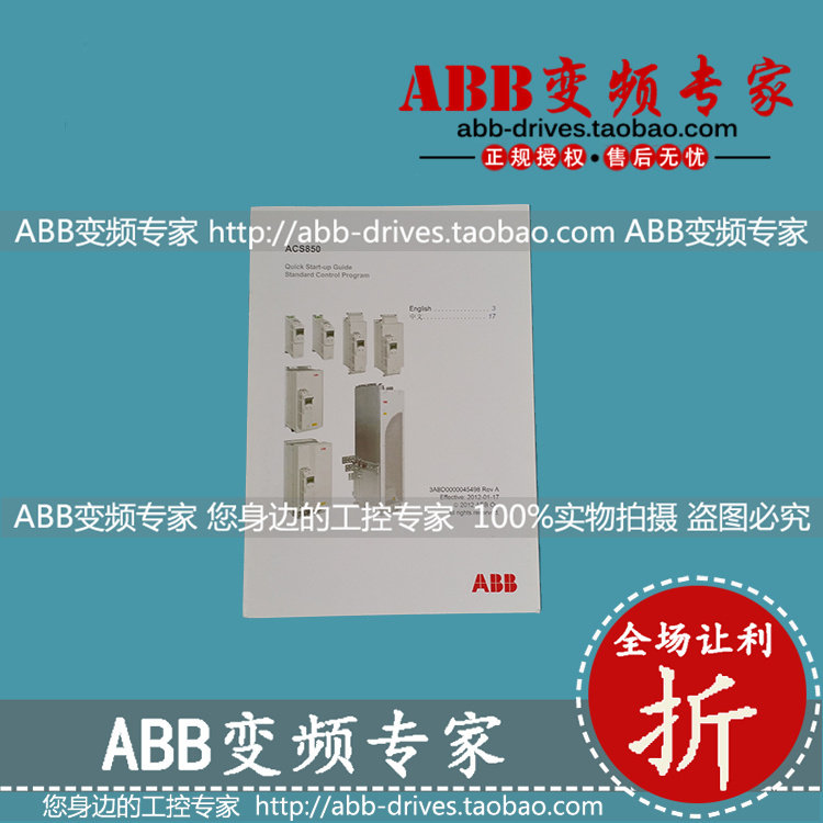 ABB变频器ACS850中英文说明书快速启动指南全新原装/维修资料