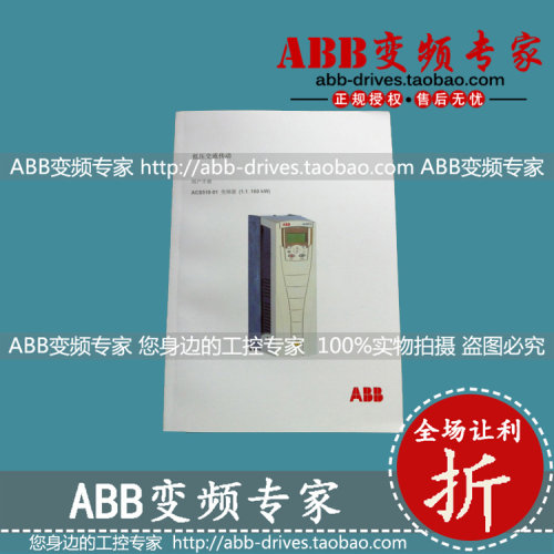 赔本特价大甩卖！ABB变频器ACS510中文说明书/大量现货