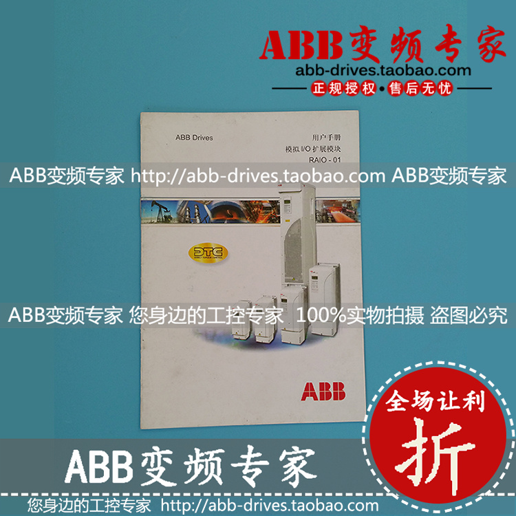 ABB变频器RAIO-01原装说明书属于什么档次？