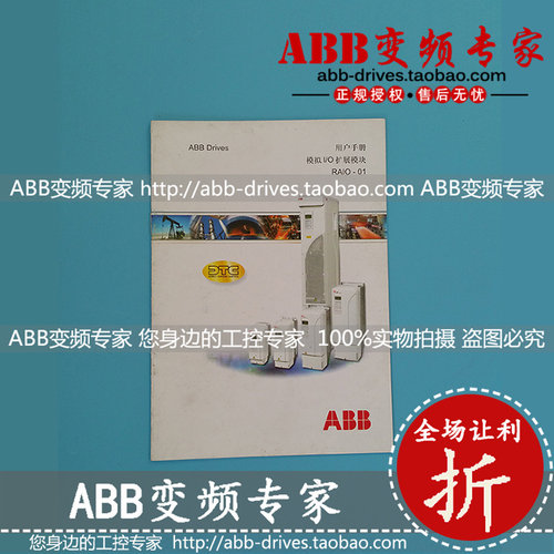 ABB变频器RAIO-01原装说明书