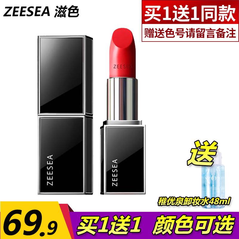 买1送1zeesea滋色滋润口红810热销44件正品保证