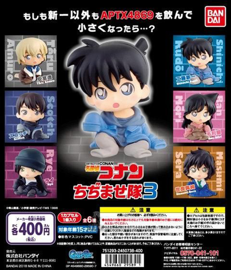 乐翻天万代扭蛋名侦探柯南