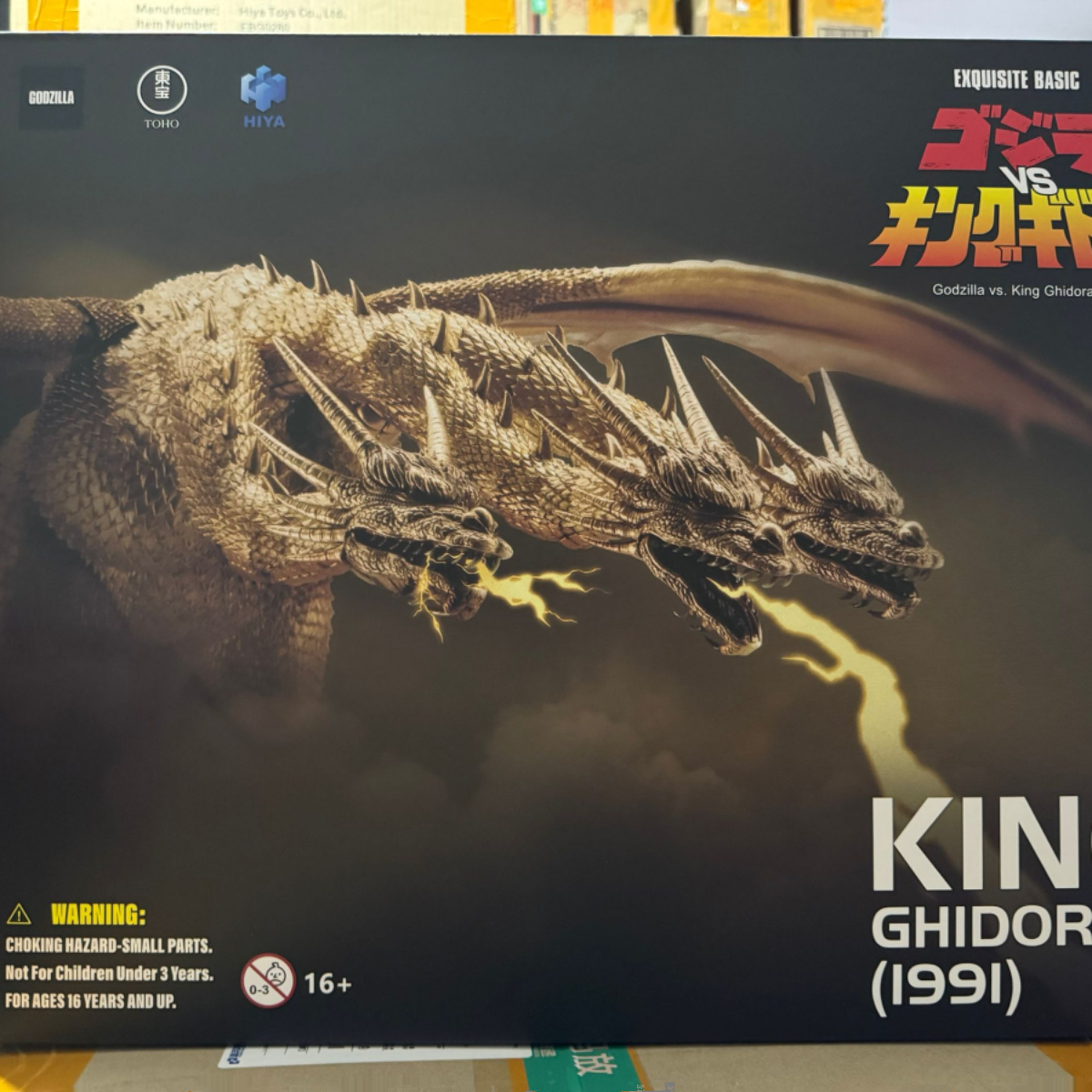 海雅哥斯拉vs王者基多拉1991手办