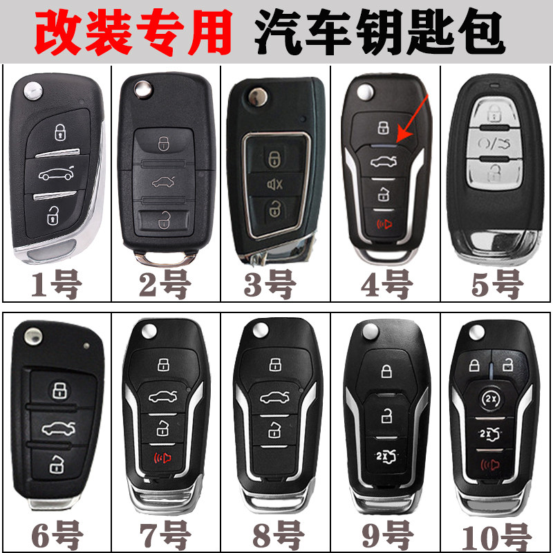 汽车后配改装钥匙套ds黑牛ft雄兵